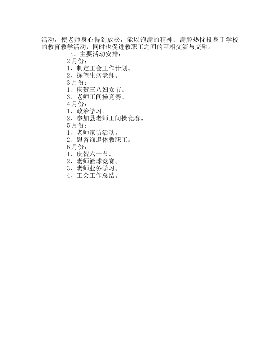 学校工会范文小学工会2015—2016学年第二学期工作计划 _第2页