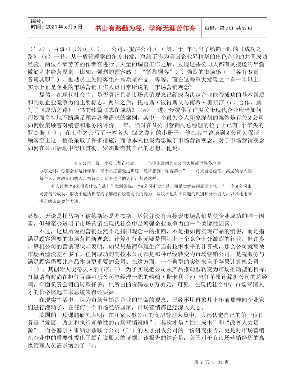 市场竞争与企业营销的经典教程-第2-3章_第2页
