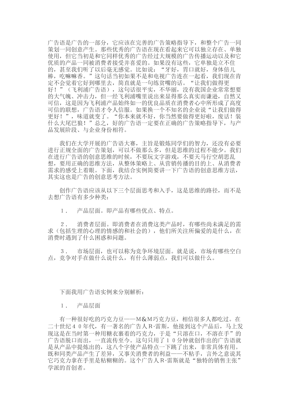 为何说广告语不是玩文字游戏_第2页