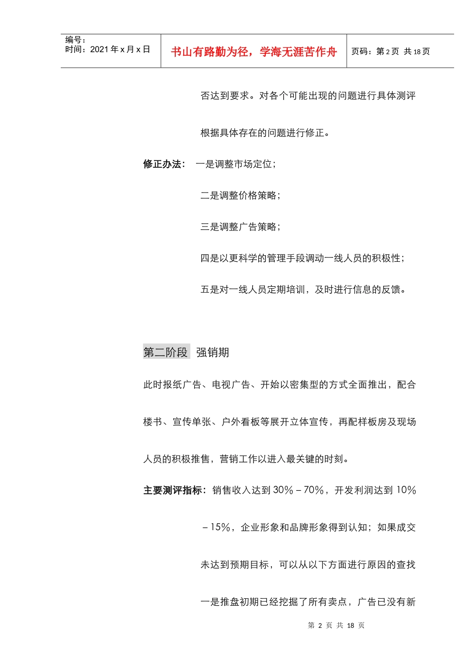 13、销售效果的监控、评估及修正_第2页