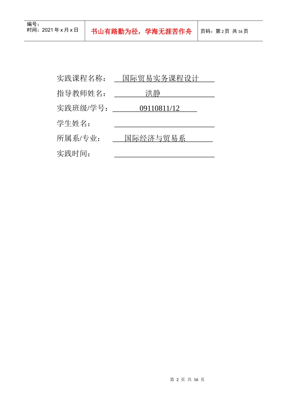 国际贸易实务课程设计要点_第2页