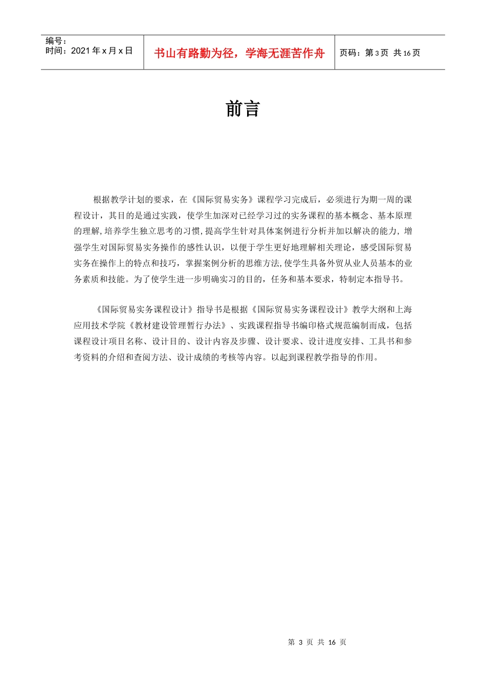 国际贸易实务课程设计要点_第3页