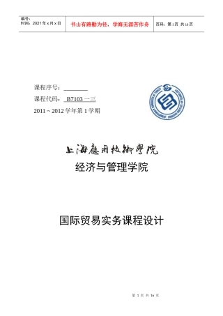 国际贸易实务课程设计要点