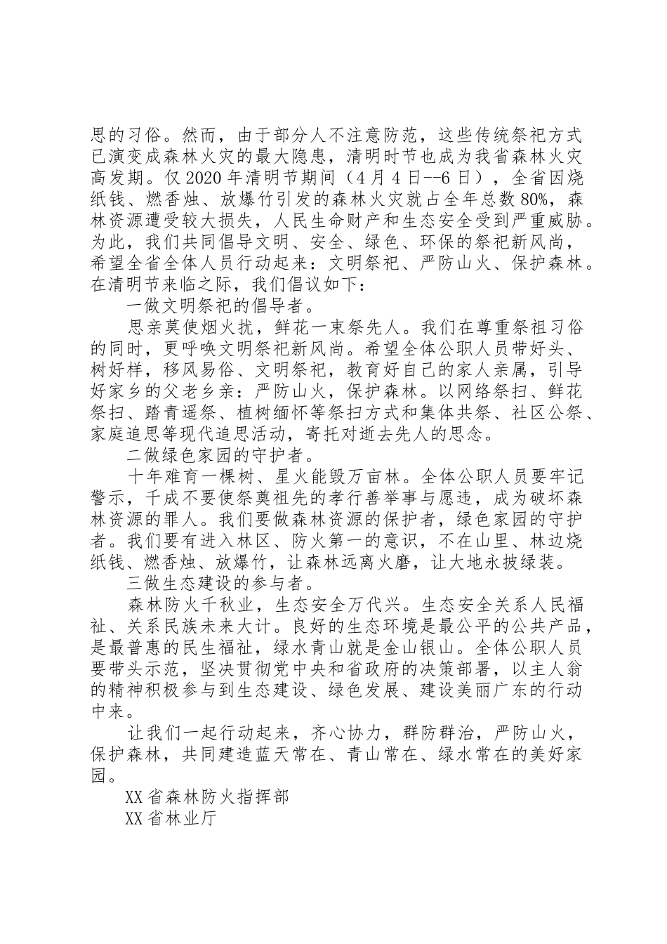 保护森林倡议书范文 (2)_第2页