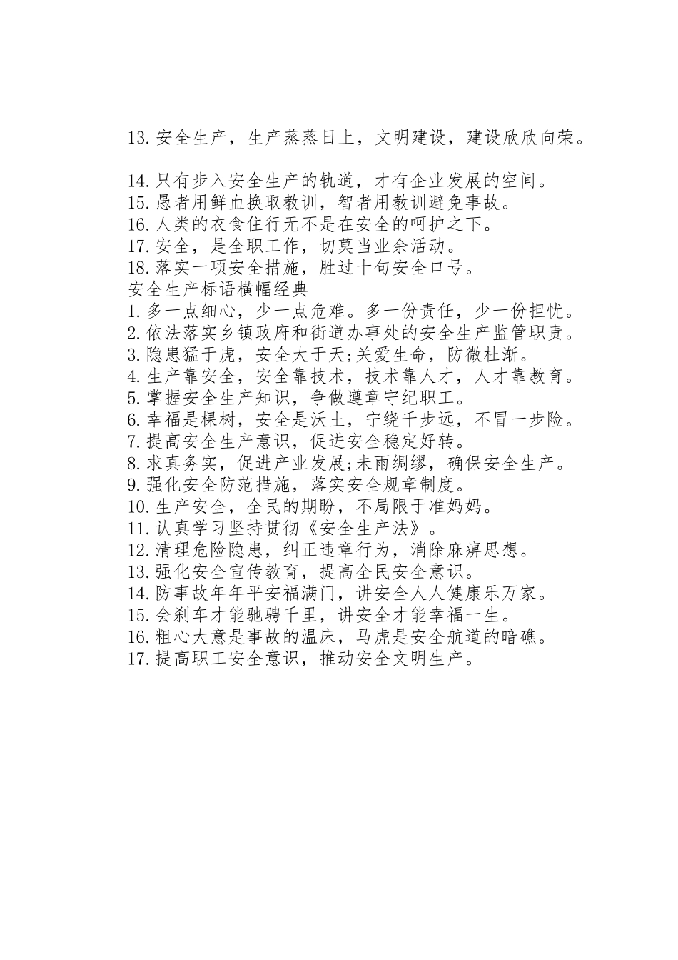 安全生产标语集锦横幅_第2页