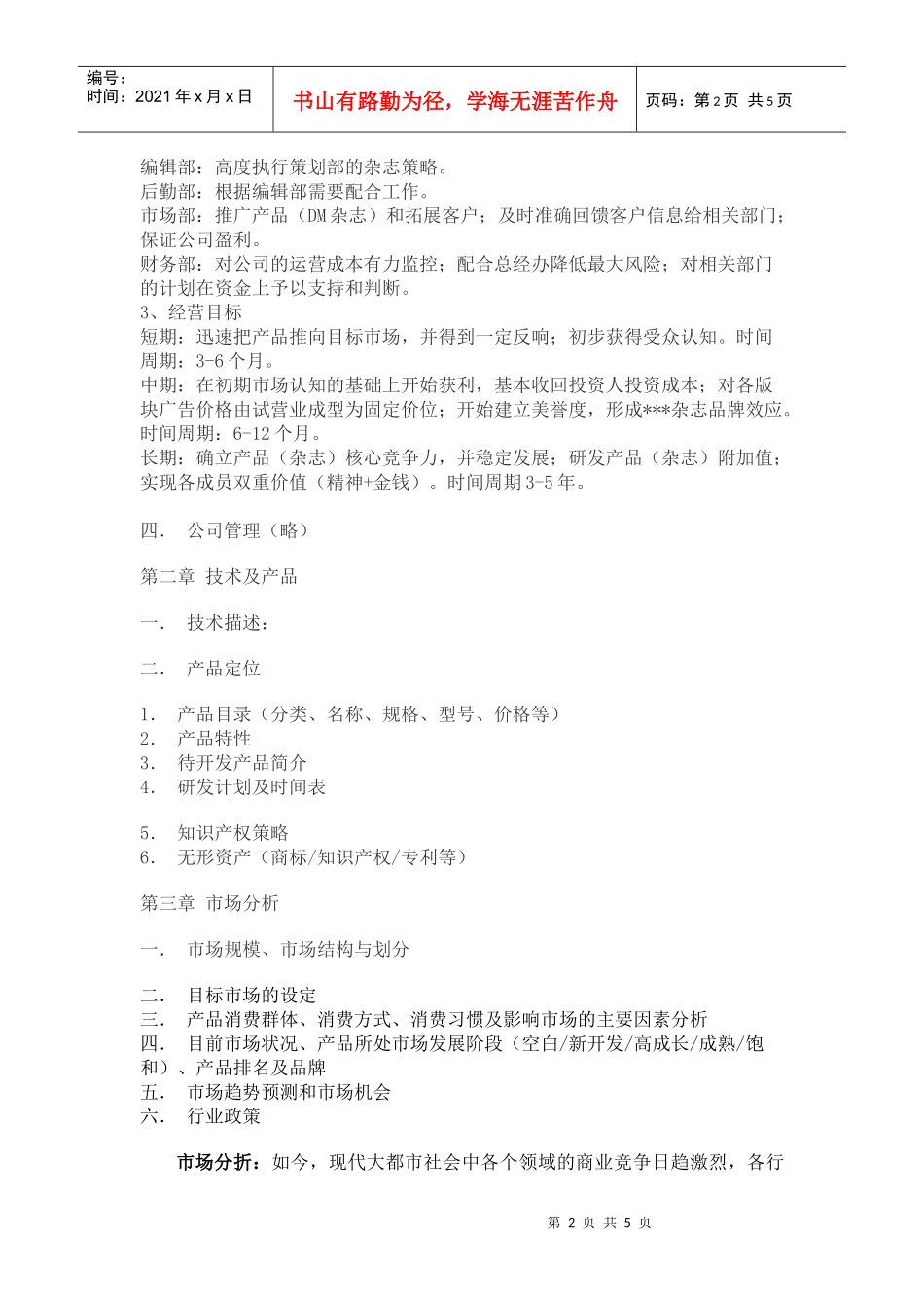 出租车公益媒体计划书_第2页