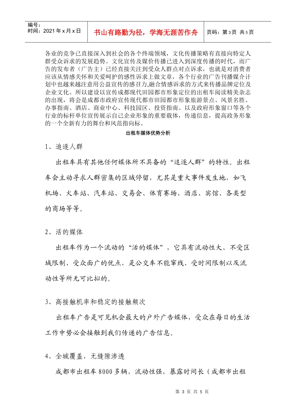出租车公益媒体计划书_第3页