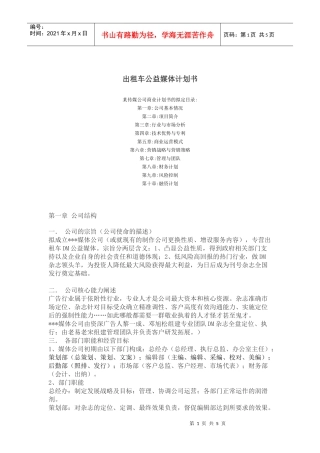 出租车公益媒体计划书