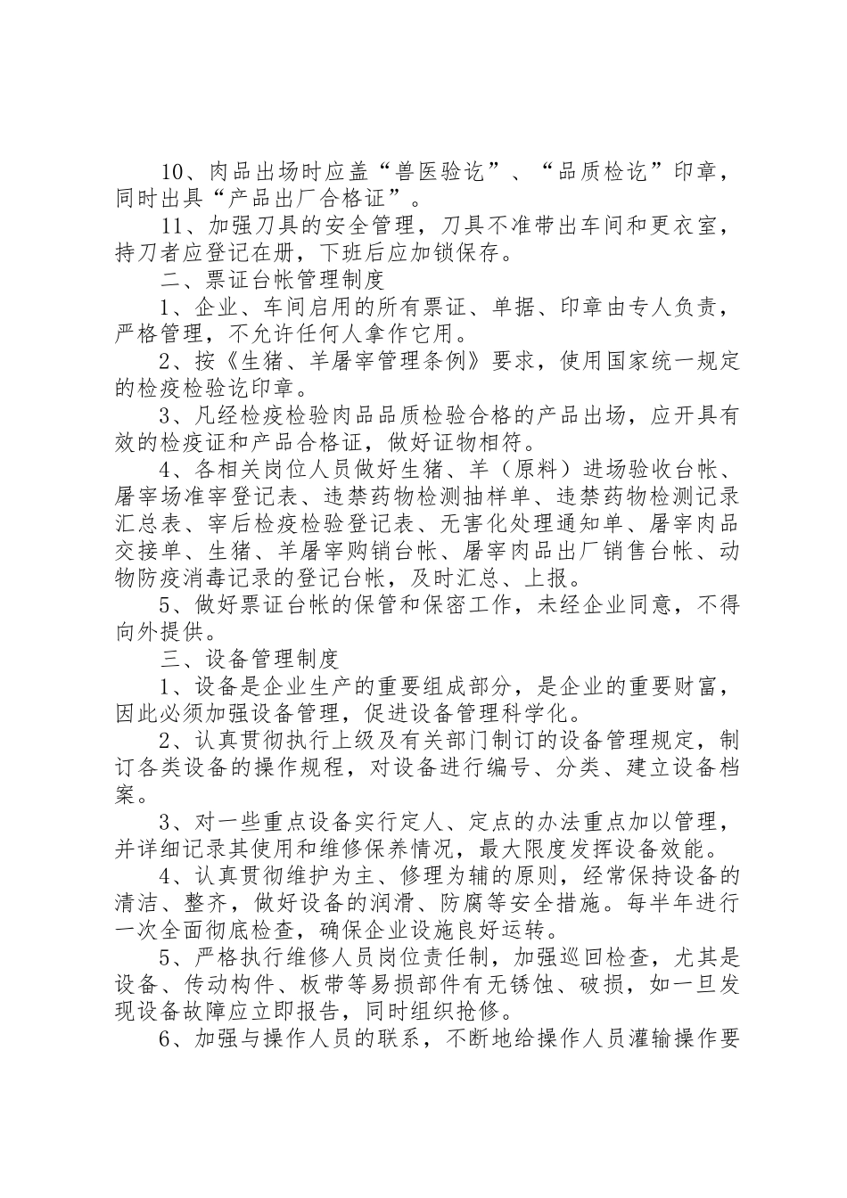 屠宰质量管理规章制度细则_第2页