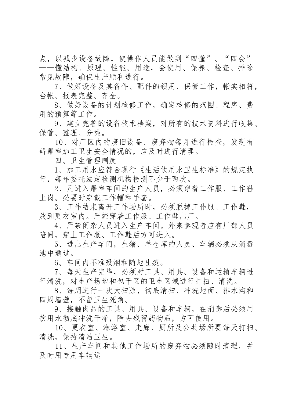 屠宰质量管理规章制度细则_第3页