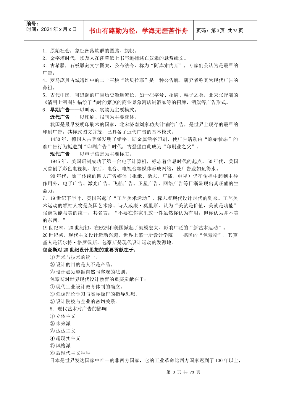广告设计培训讲义_第3页