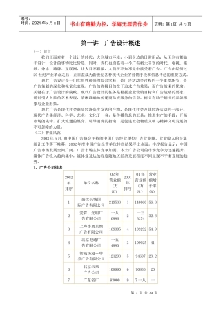 广告设计培训讲义