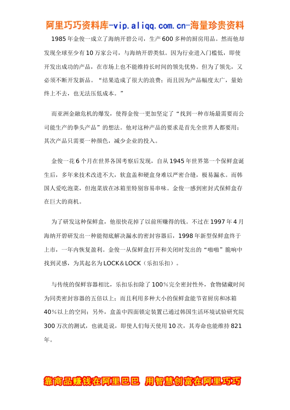 保鲜盒的别样营销案例doc5_第2页