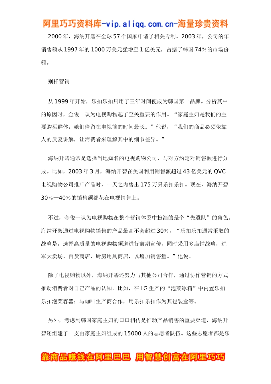 保鲜盒的别样营销案例doc5_第3页