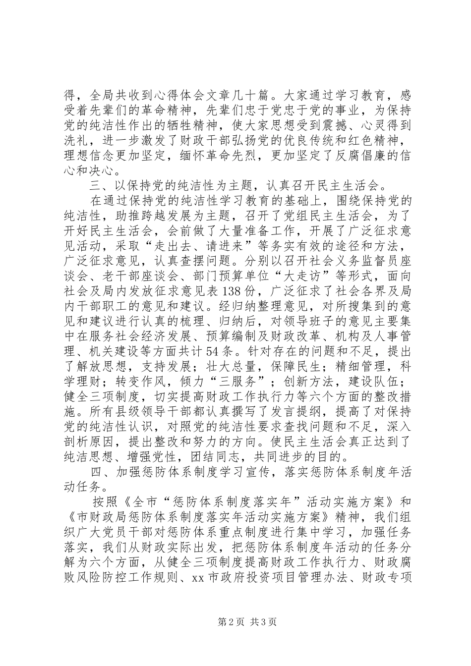 市财政局党风廉政建设工作总结_第2页
