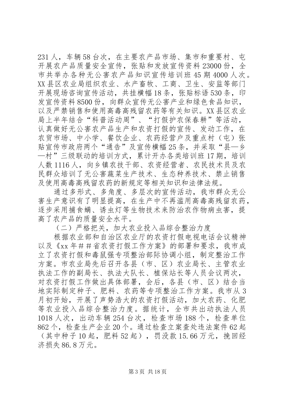 农产品工作总结4篇_第3页