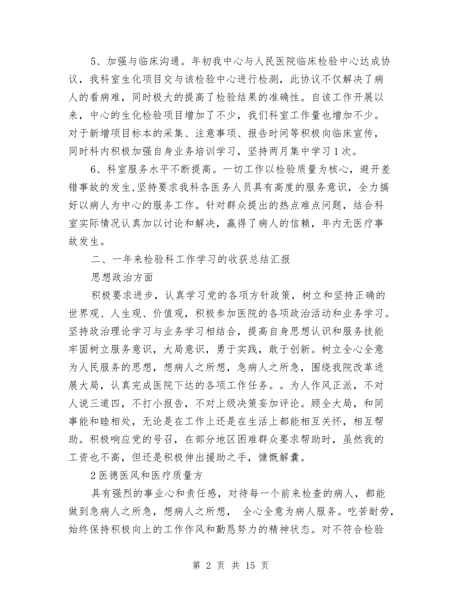 2024检验科年终总结范文与2024植物检疫工作总结3篇汇编_第2页