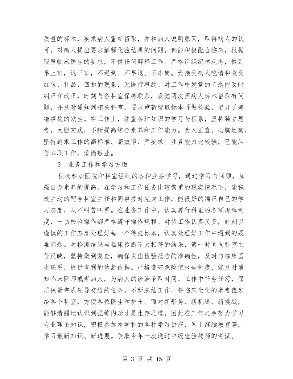 2024检验科年终总结范文与2024植物检疫工作总结3篇汇编_第3页