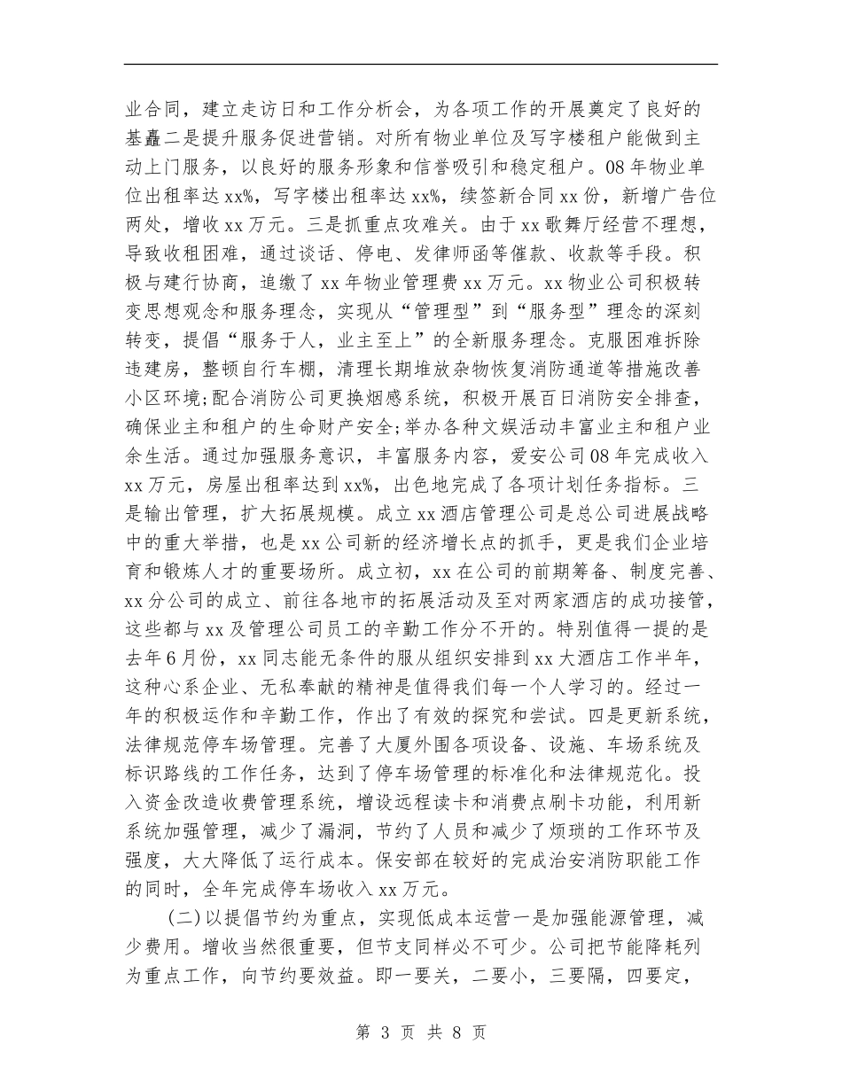 2024市场营销上半年总结_第3页