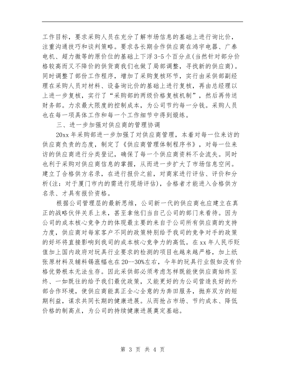 2024采购部年度工作计划范例_第3页