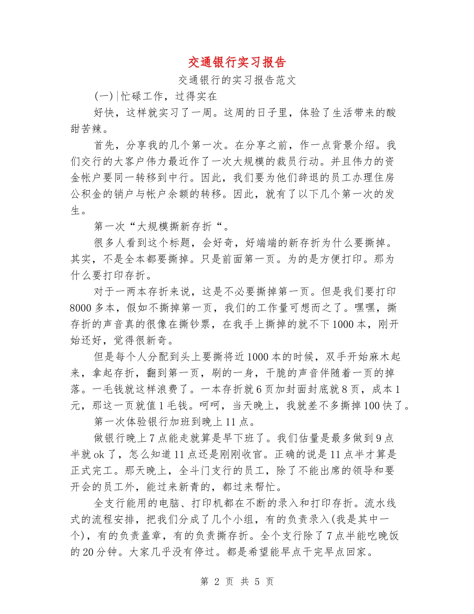 交通银行实习报告_第2页