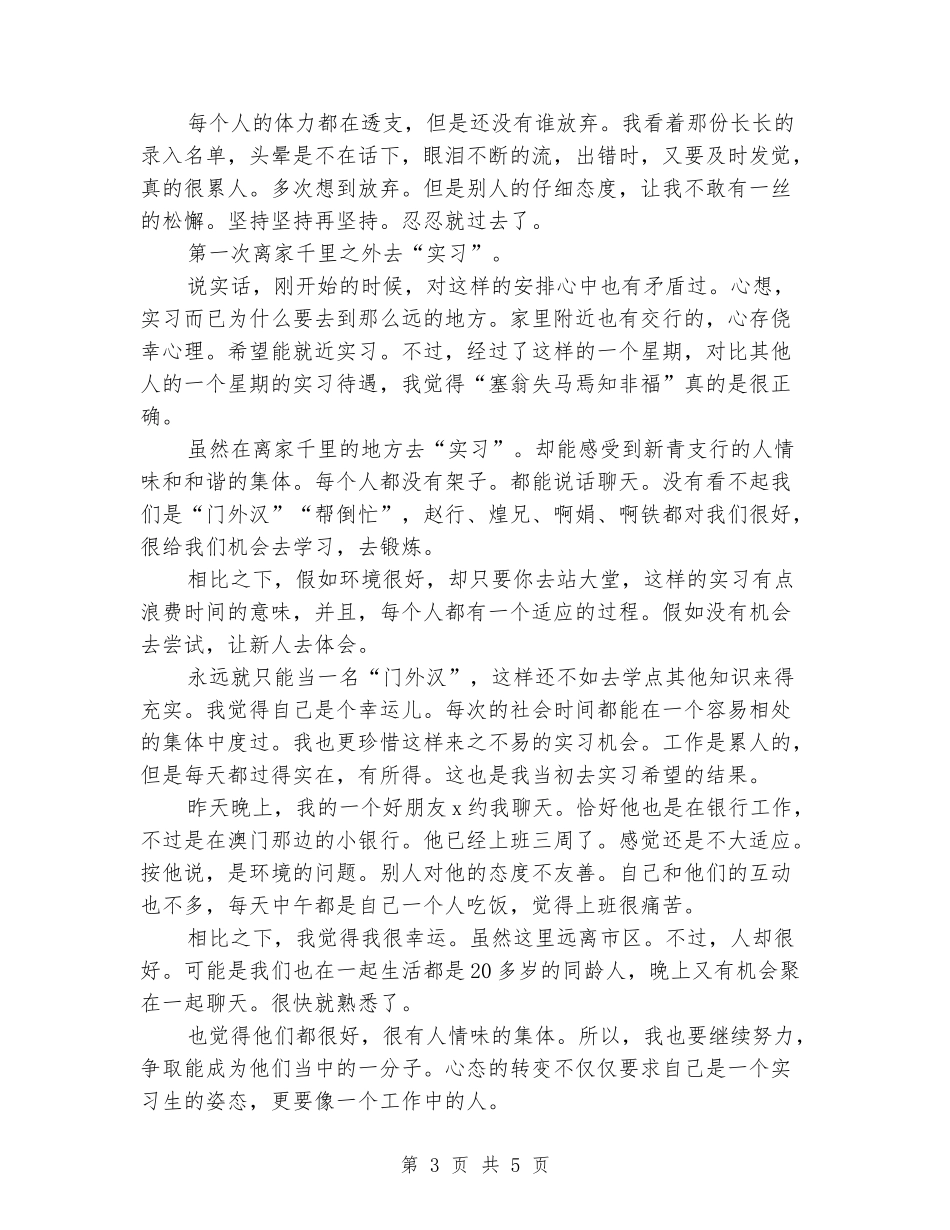 交通银行实习报告_第3页