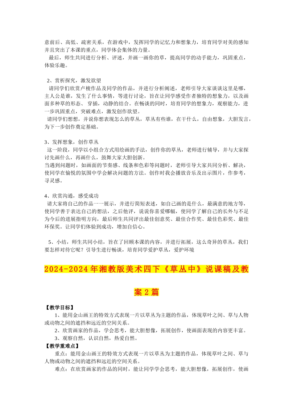 2024-2024年湘教版美术四下《草丛中》说课稿及教案2篇_第2页