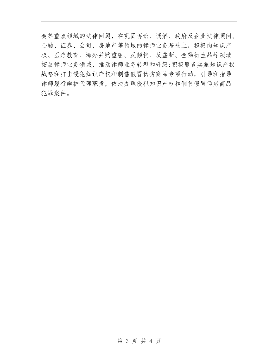 律师工作计划例文_第3页