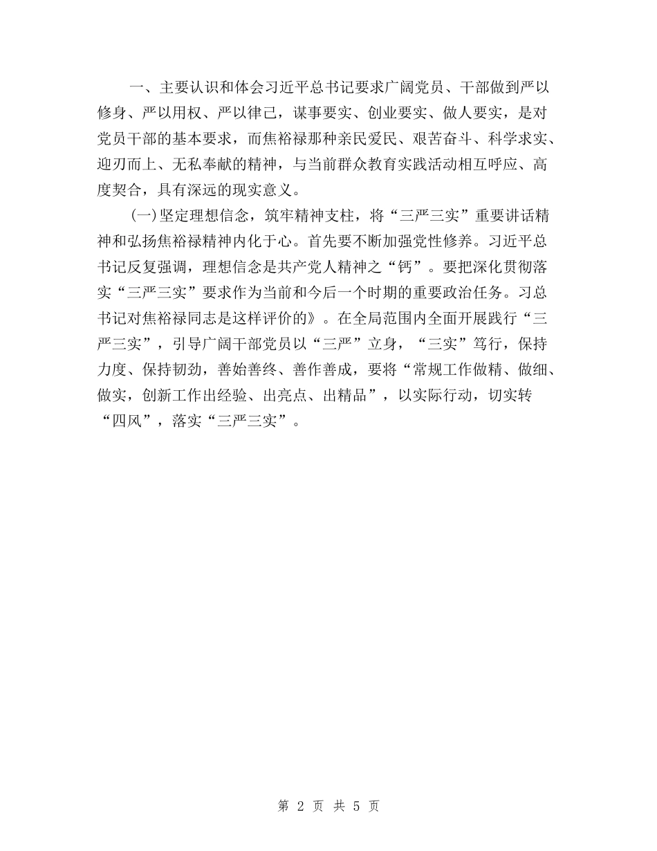 2024年5月学习三严三实心得体会范文与2024年5月工人党员三严三实思想汇报汇编_第2页