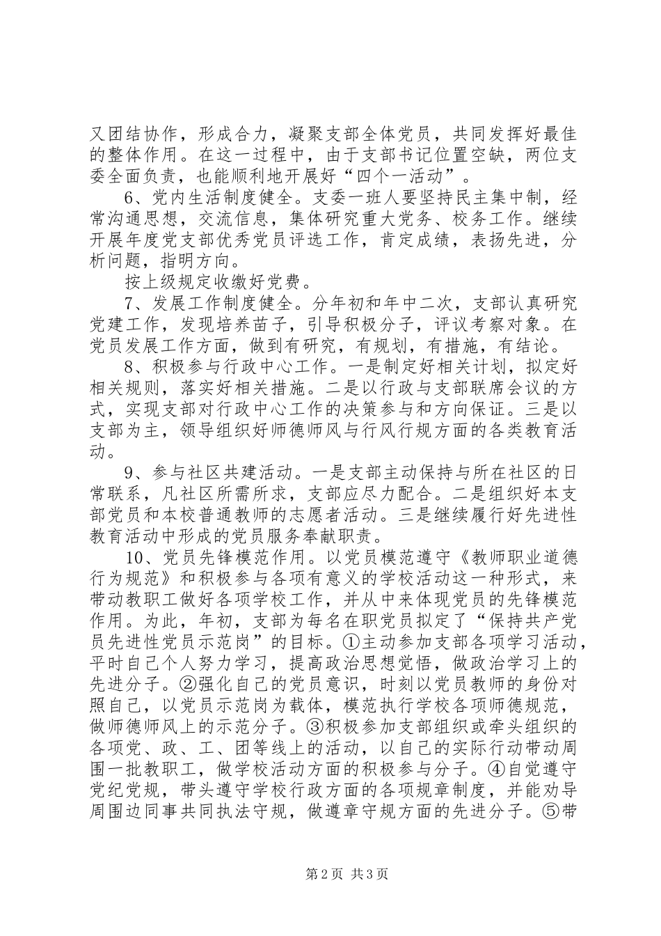 创建五好党支部工作总结_第2页