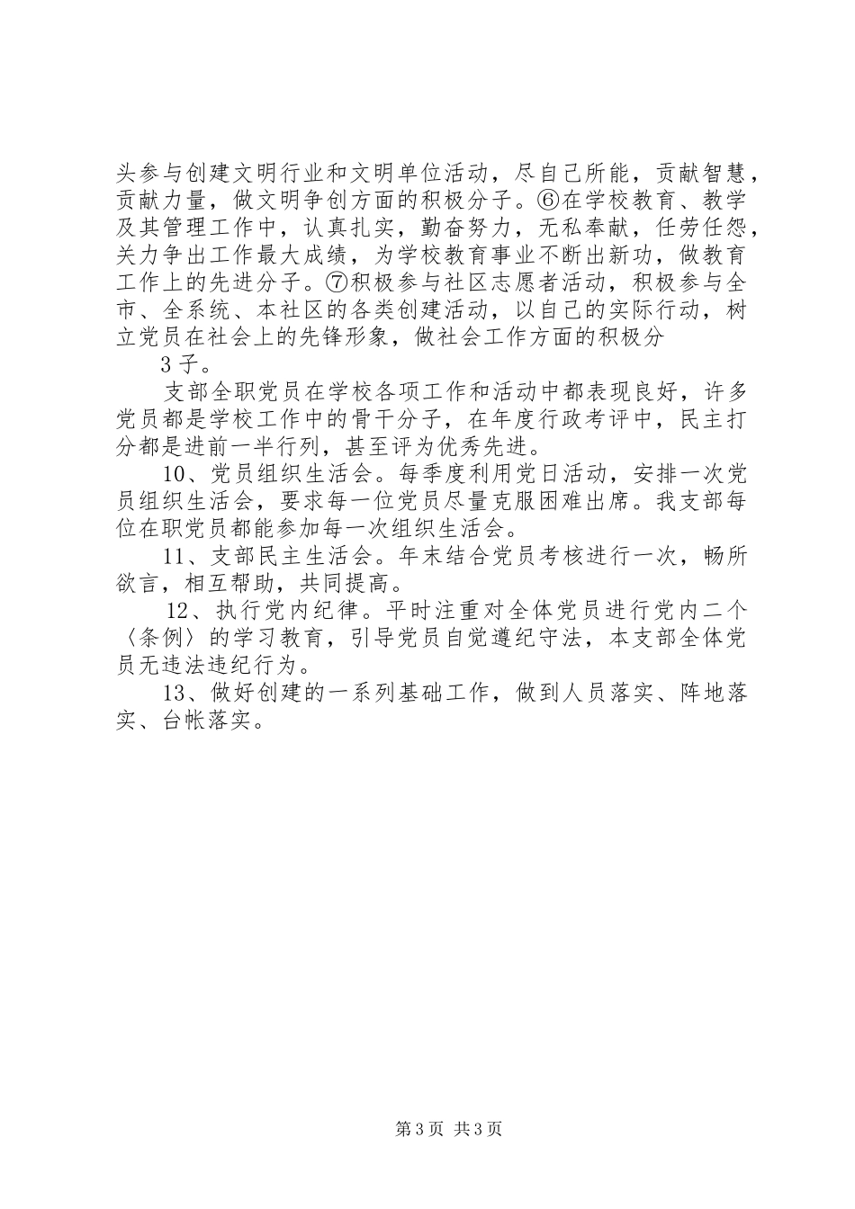 创建五好党支部工作总结_第3页