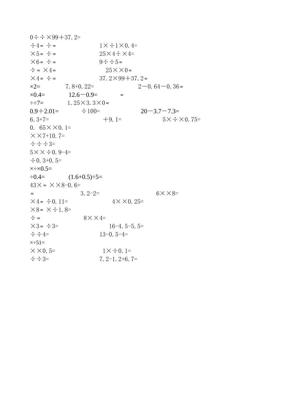 五年级口算题新课标人教版 _第2页