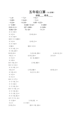 五年级口算题新课标人教版 