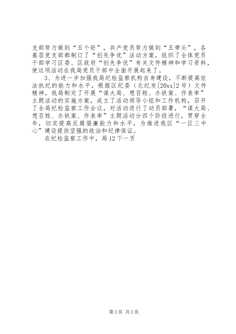 区商业局工作总结_第3页