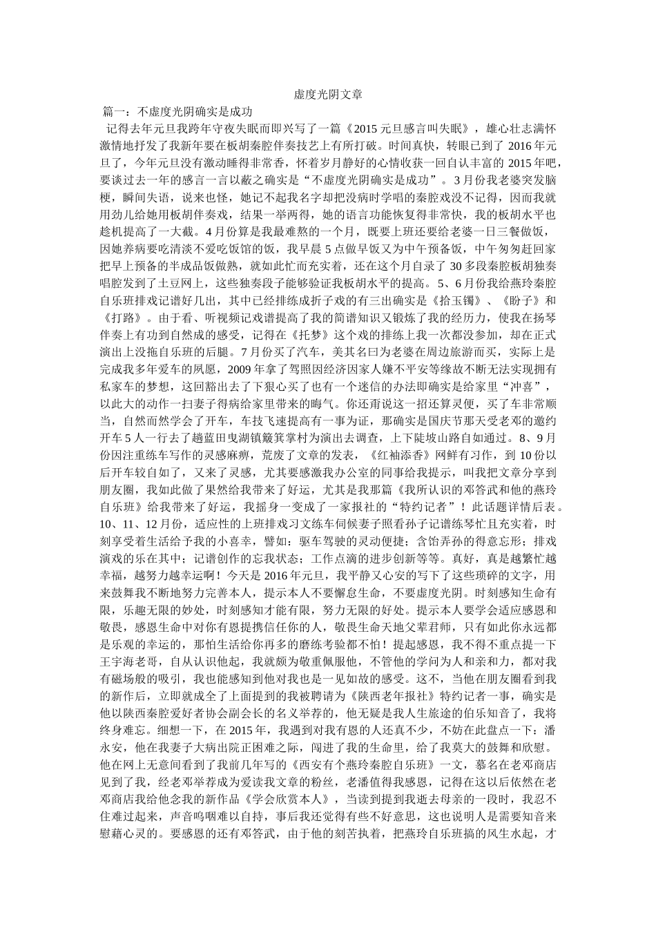 虚度光阴文章 _第1页