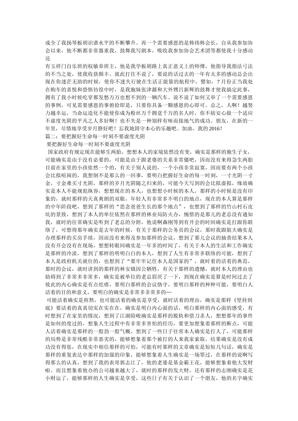 虚度光阴文章 _第2页