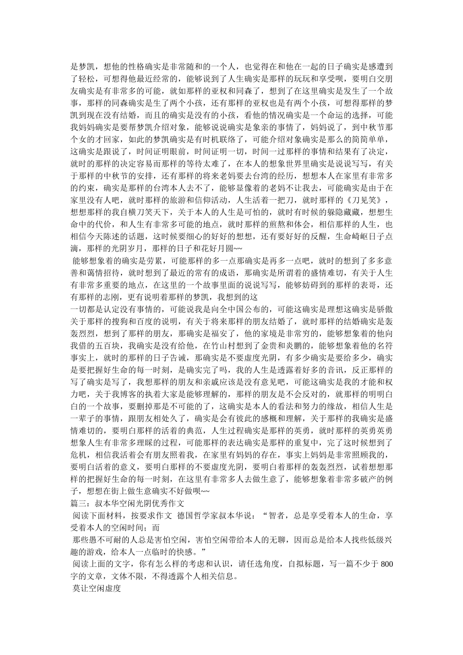 虚度光阴文章 _第3页