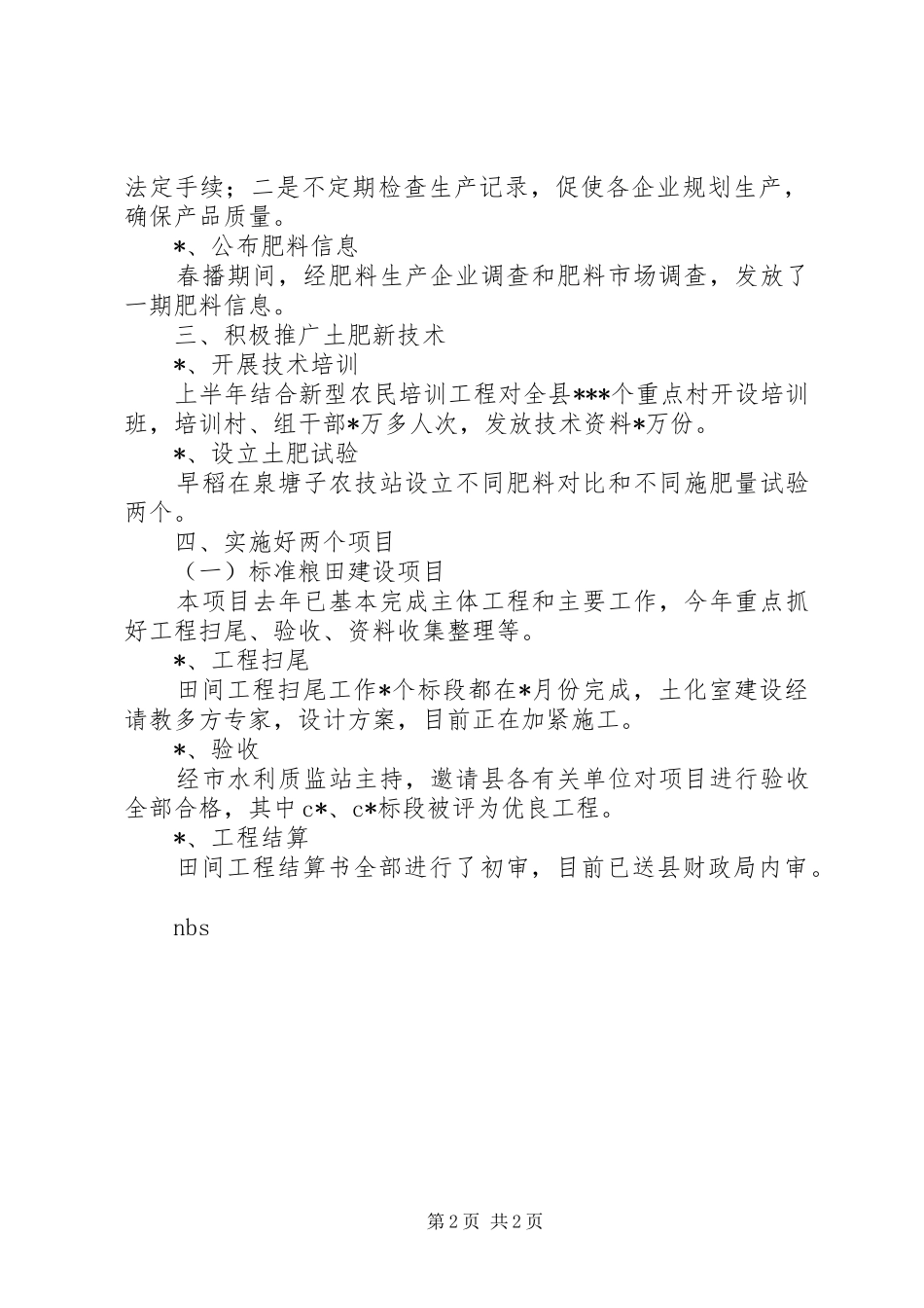 农业局土肥站XX年上半年工作总结_第2页