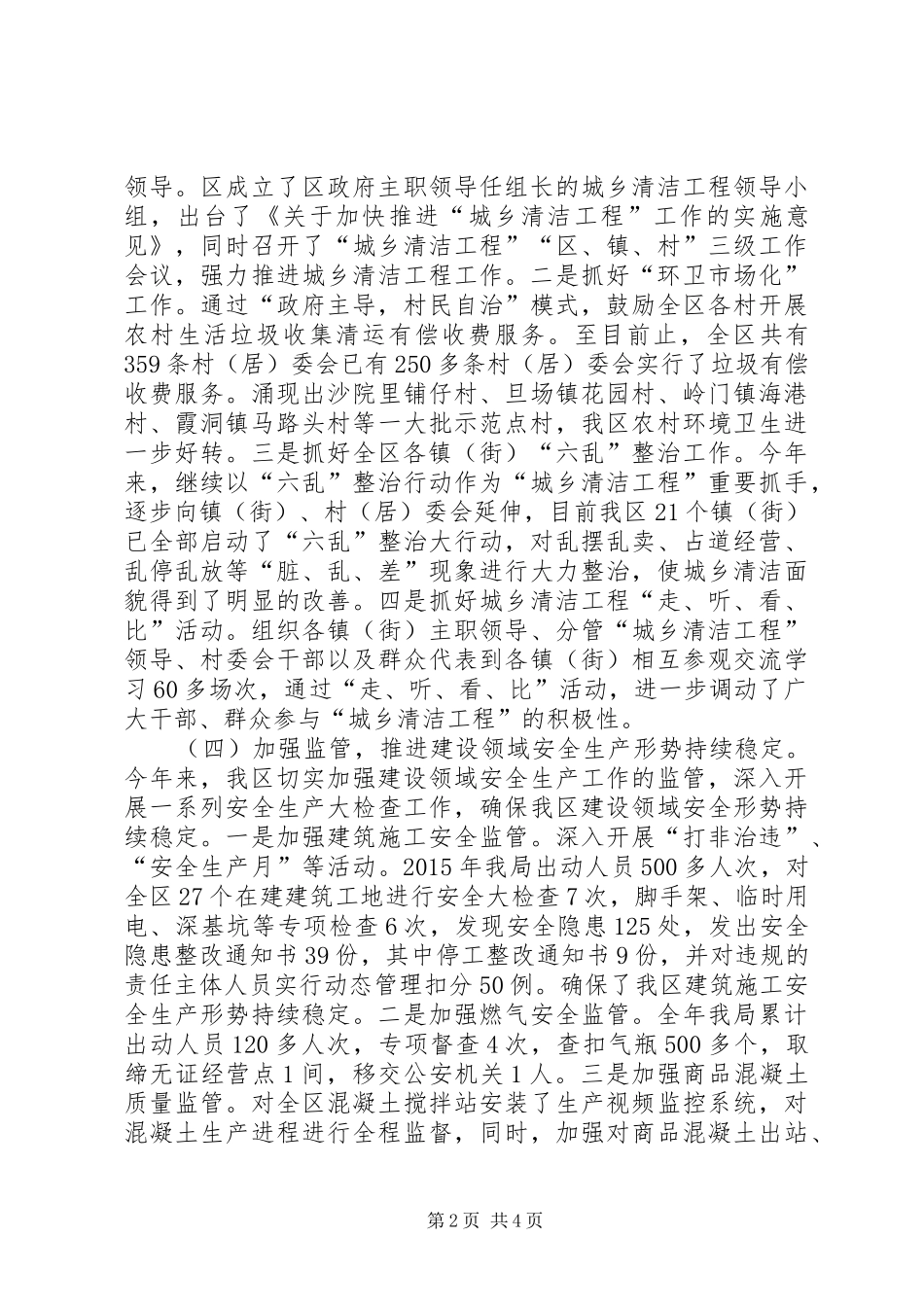 区住建局年度重点工作总结_第2页