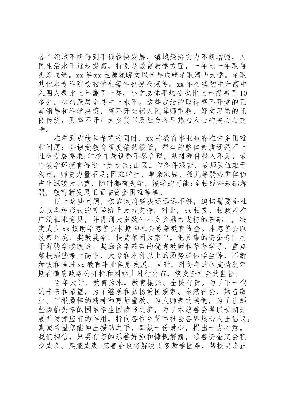 20XX年资助倡议书范文大全4篇(2)_第2页