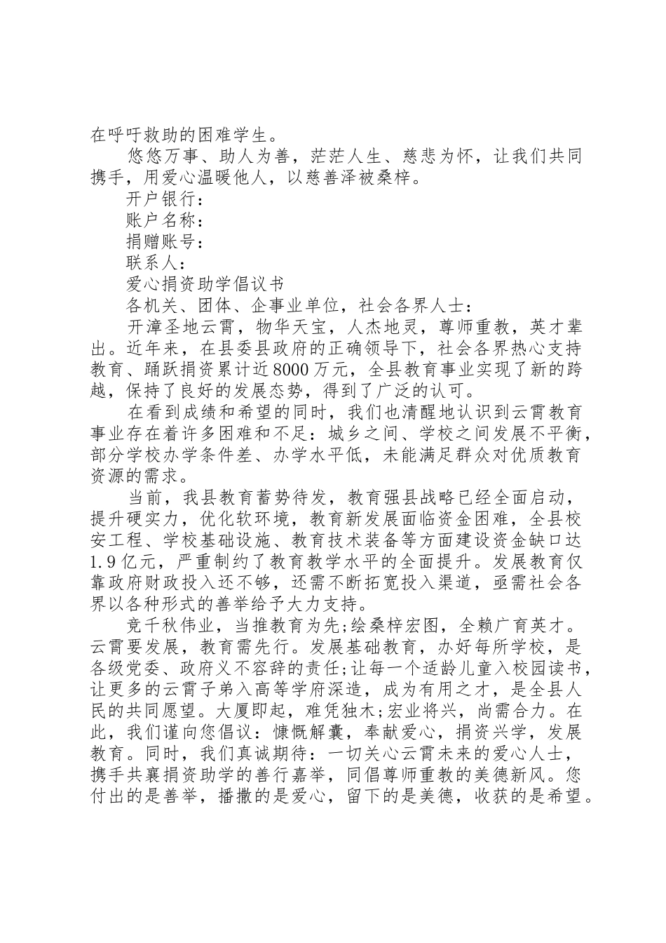 20XX年资助倡议书范文大全4篇(2)_第3页