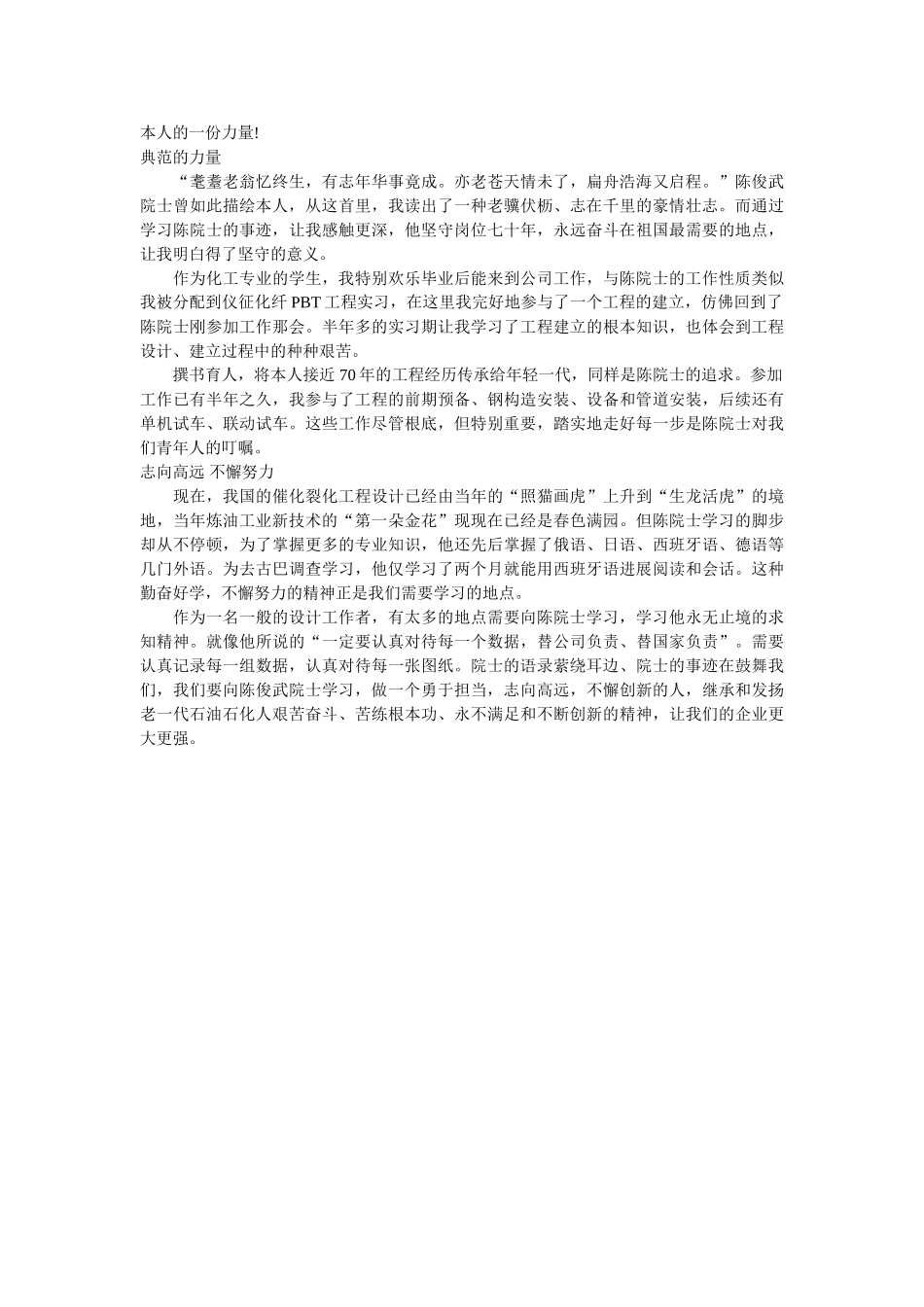学习陈俊武事迹感悟参考 _第2页