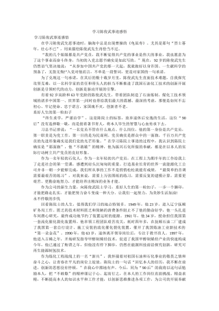 学习陈俊武事迹感悟参考 
