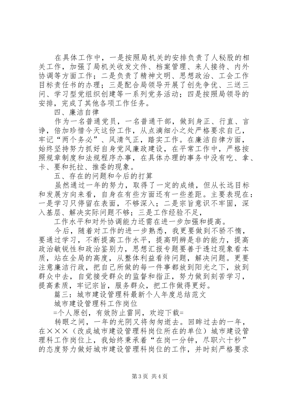 城建个人年终总结_第3页