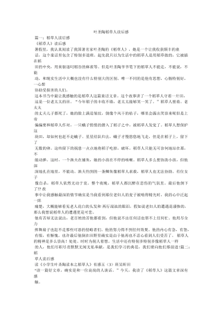 叶圣陶稻草人读后感 