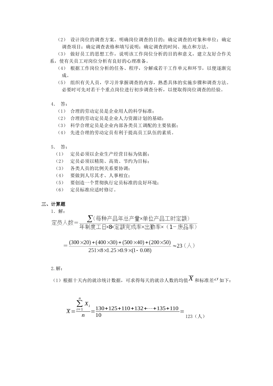 新教材助理人力支援管理师三级指南-答案_第2页