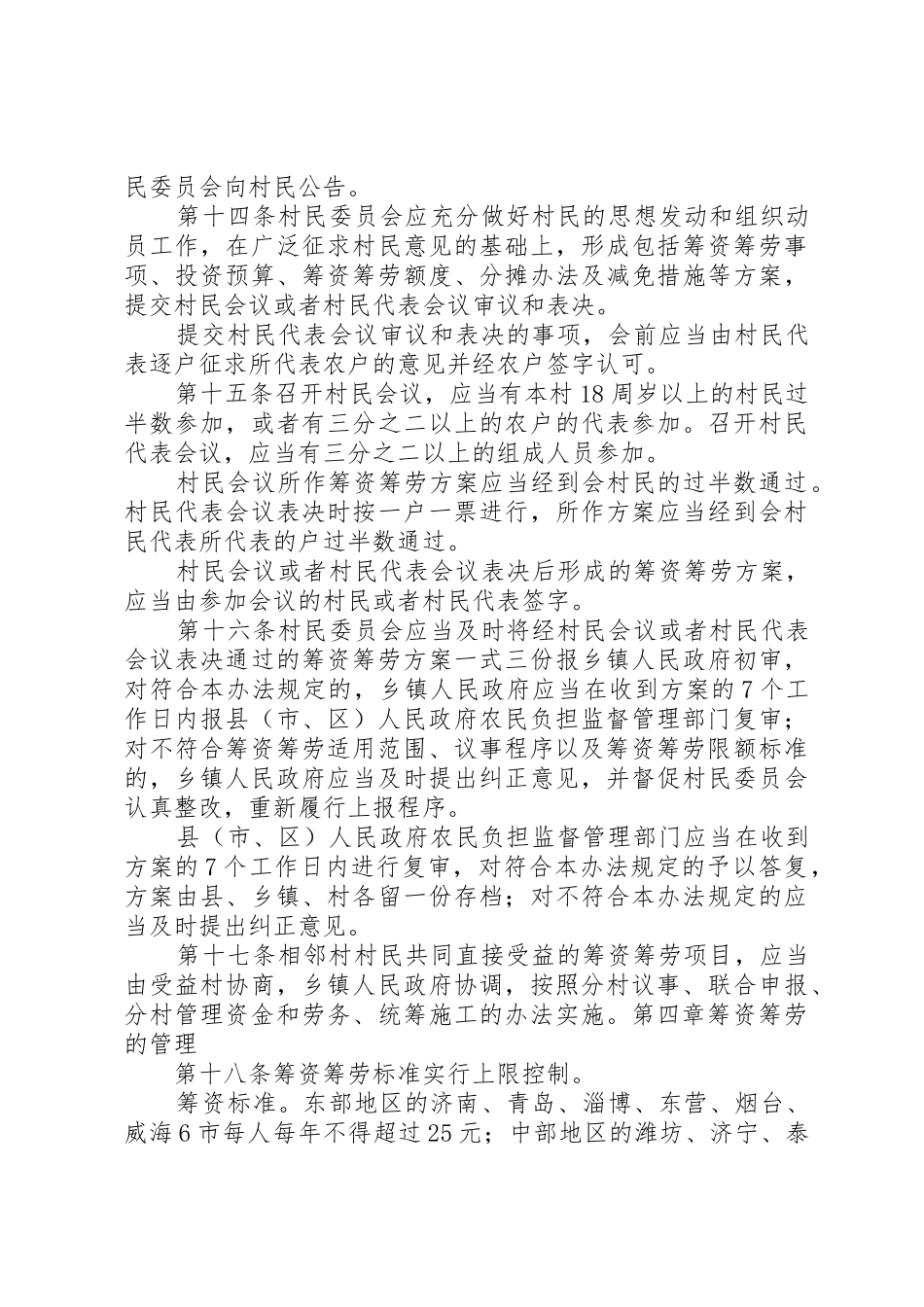 农村一事一议筹资筹劳规章制度存在的问题及对策建议[推荐五篇] _第3页