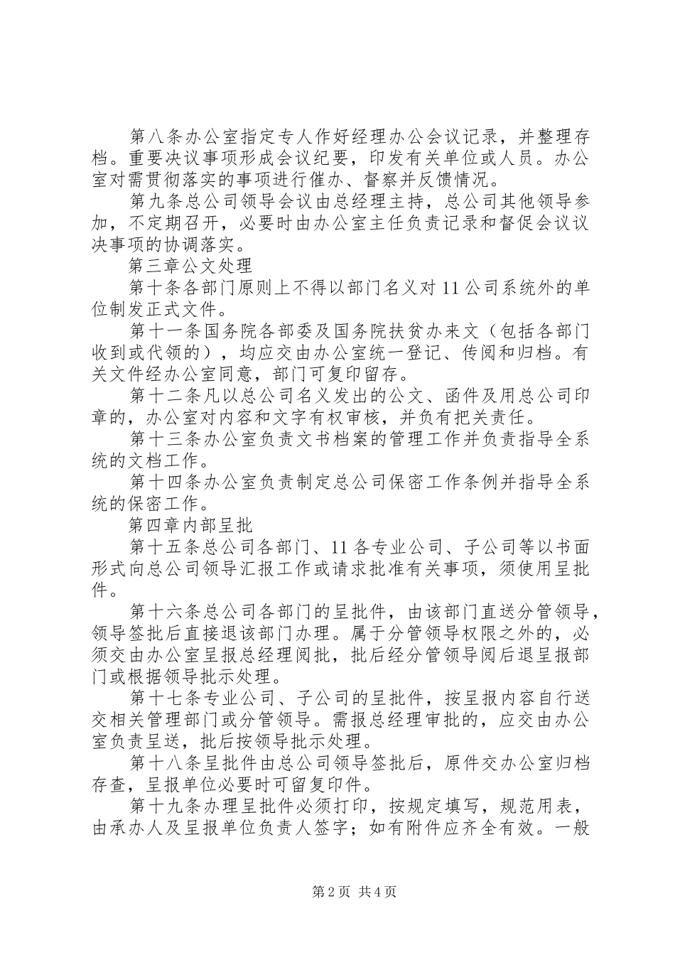 公司办公区域安全管理规章制度 _第2页