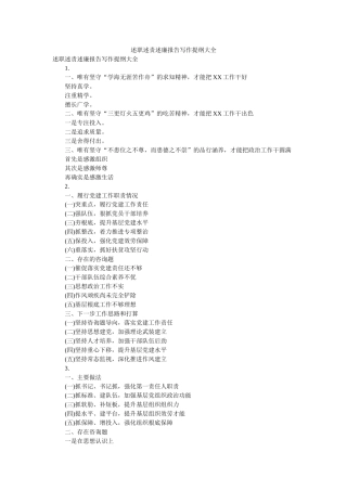 述职述责述廉报告写作提纲大全 