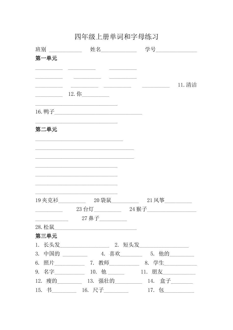 四年级上册单词和字母练习题2 _第1页